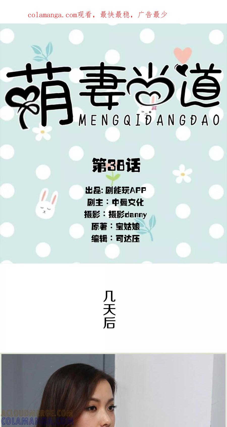 第38话-萌妻当道-剧能玩（第1张）