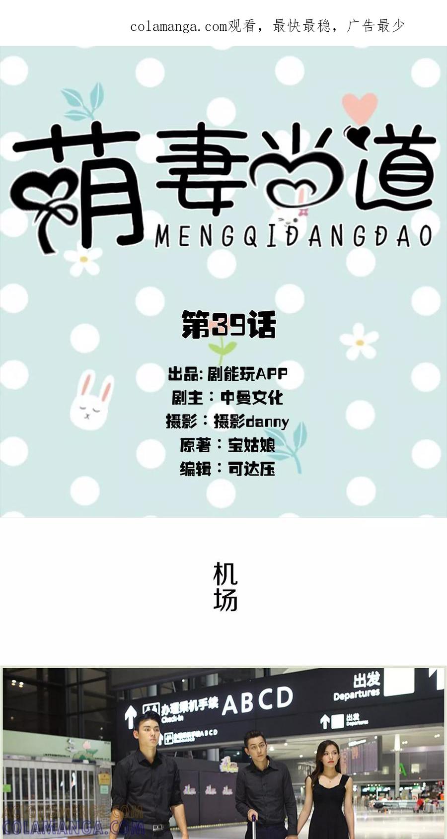 第39话-萌妻当道-剧能玩（第1张）