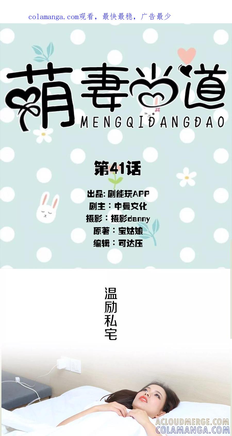 第41话-萌妻当道-剧能玩（第1张）
