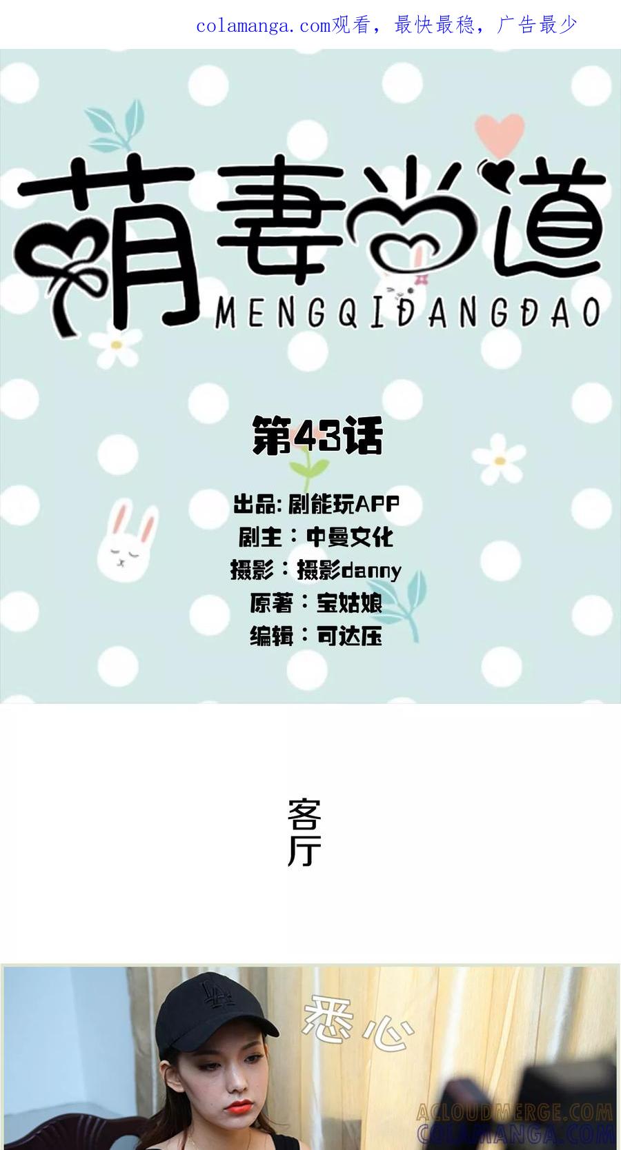 第43话-萌妻当道-剧能玩（第1张）