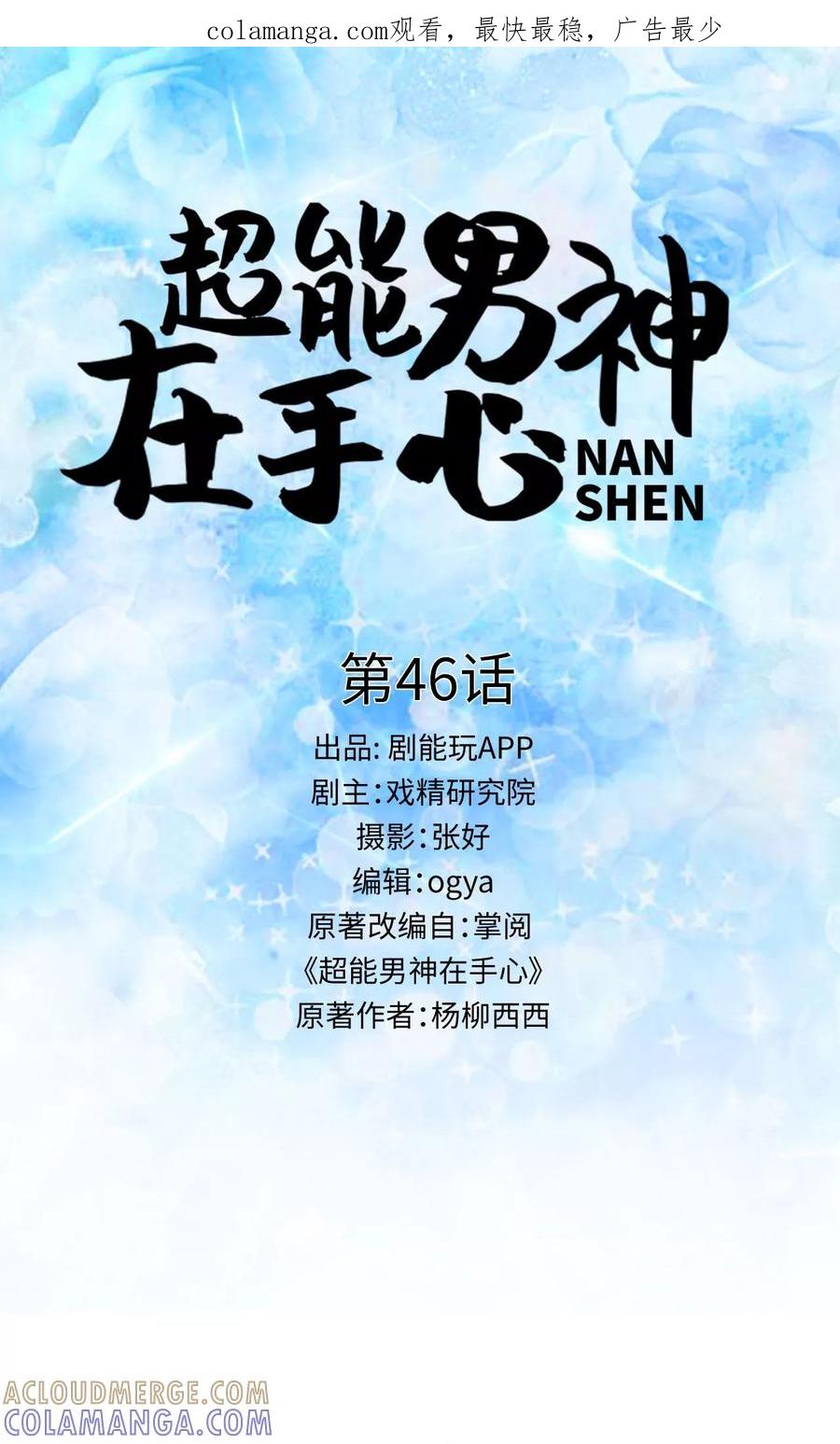 第46话-超能男神在手心-剧能玩（第1张）