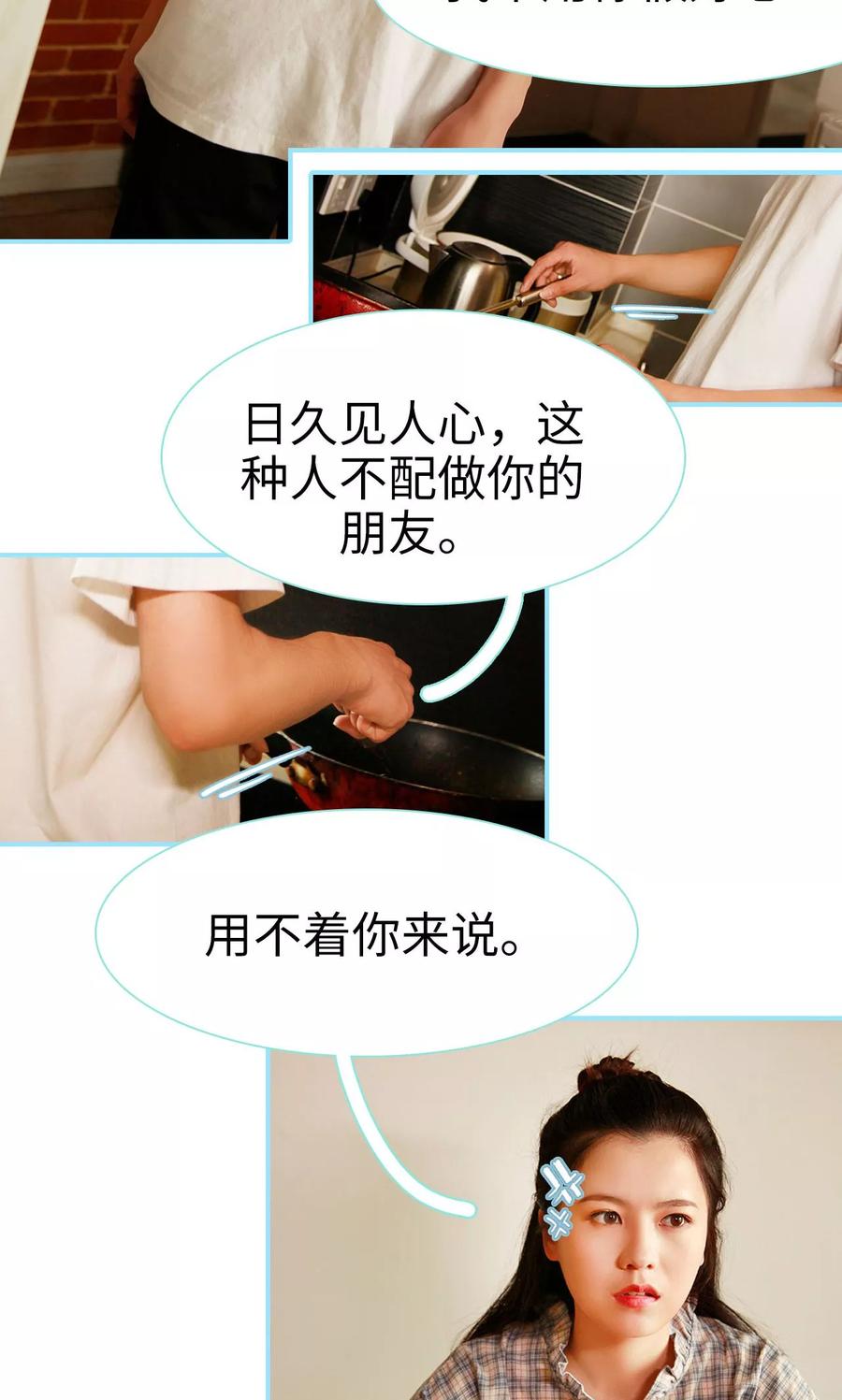 第47话-超能男神在手心-剧能玩（第6张）