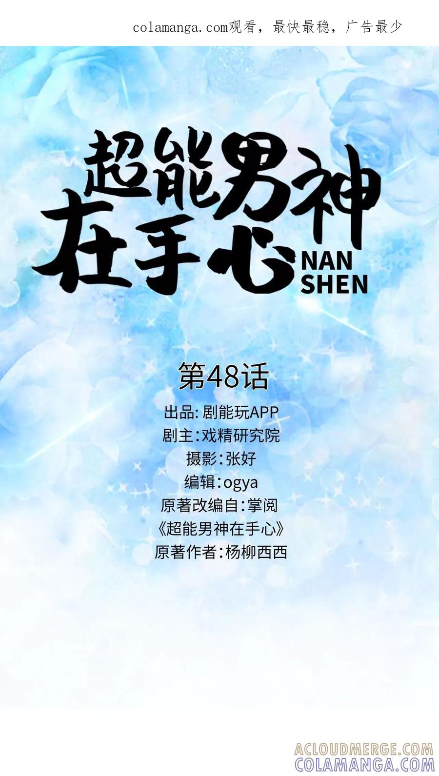 第48话-超能男神在手心-剧能玩（第1张）