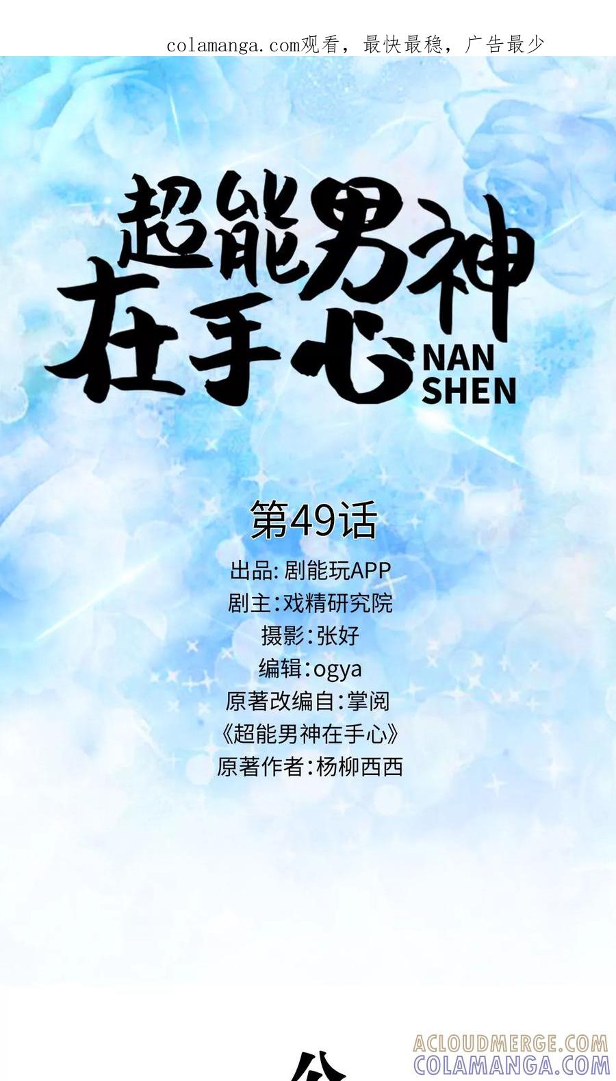 第49话-超能男神在手心-剧能玩（第1张）