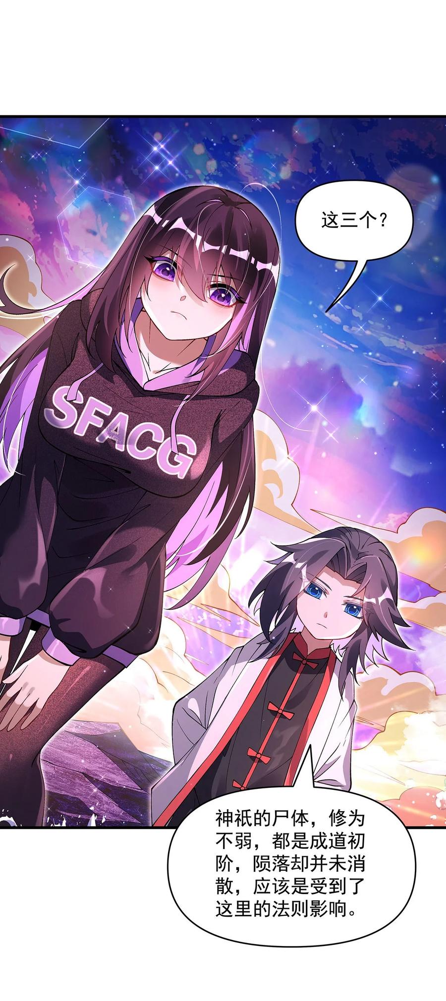 313冥海守门人-我的女徒弟们都是未来诸天大佬-SF轻小说（第11张）