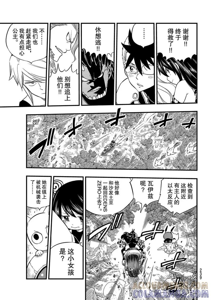 第126话-伊甸星原-真岛浩(真島ヒロ)（第10张）