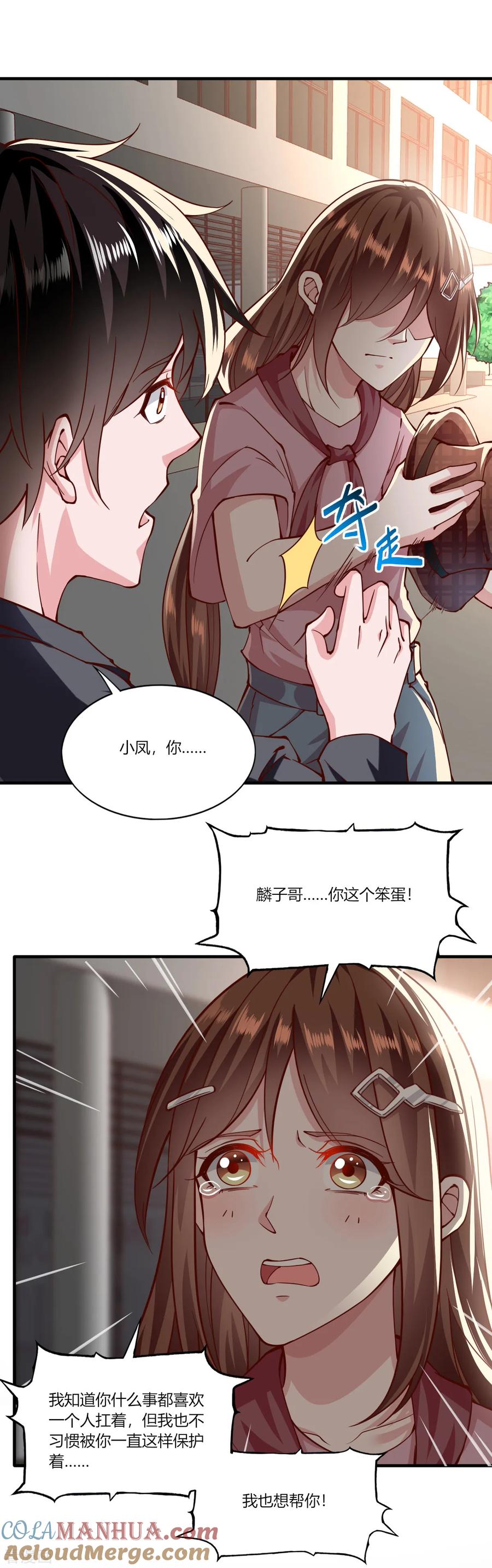 第157话-我的V信是外挂-二次元动漫 金橙动漫（第12张）