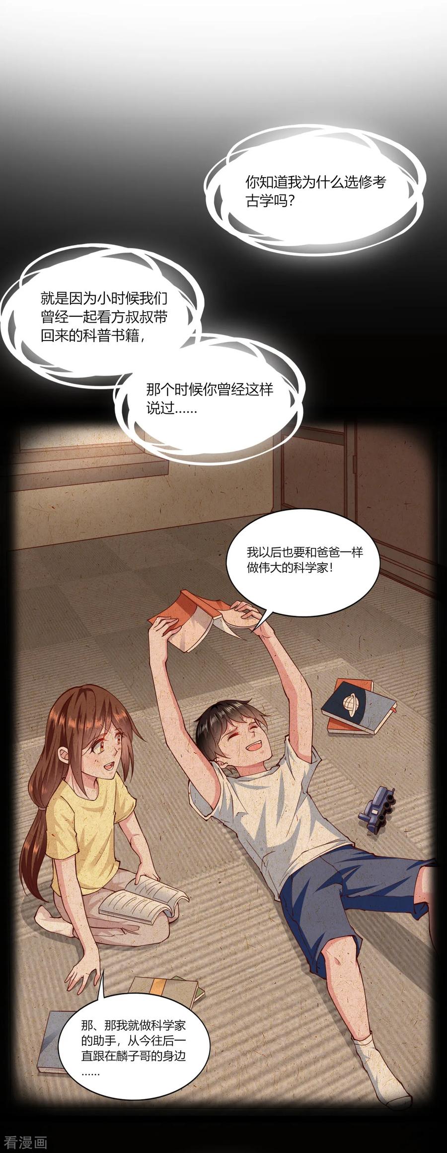 第157话-我的V信是外挂-二次元动漫 金橙动漫（第13张）