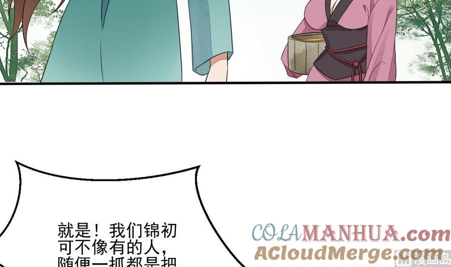 第20话陈锦初落水了？！-繁世似锦-乖小兽工作室（第19张）