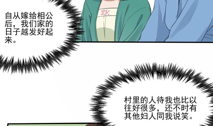 第20话陈锦初落水了？！-繁世似锦-乖小兽工作室（第8张）