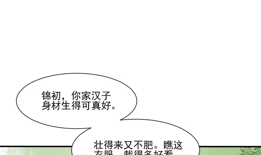 第20话陈锦初落水了？！-繁世似锦-乖小兽工作室（第6张）
