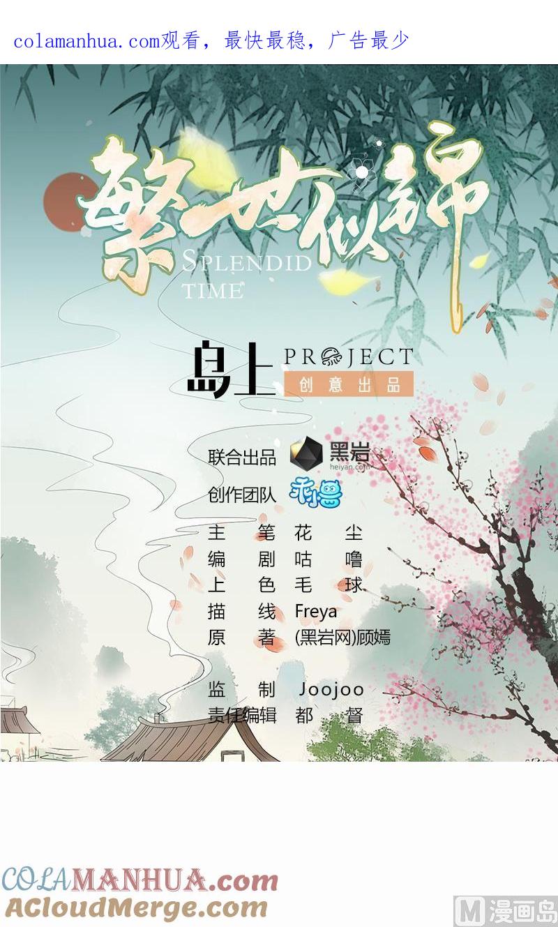 第22话我在说谎，别带我走-繁世似锦-乖小兽工作室（第1张）