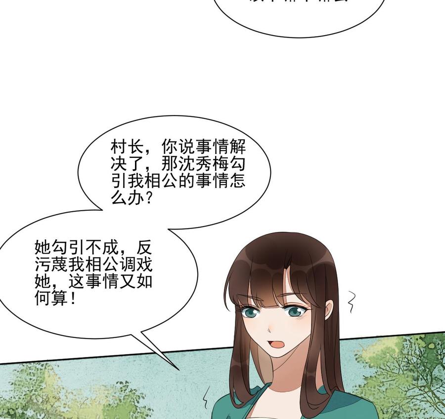 第23话互诉衷肠的深夜-繁世似锦-乖小兽工作室（第12张）