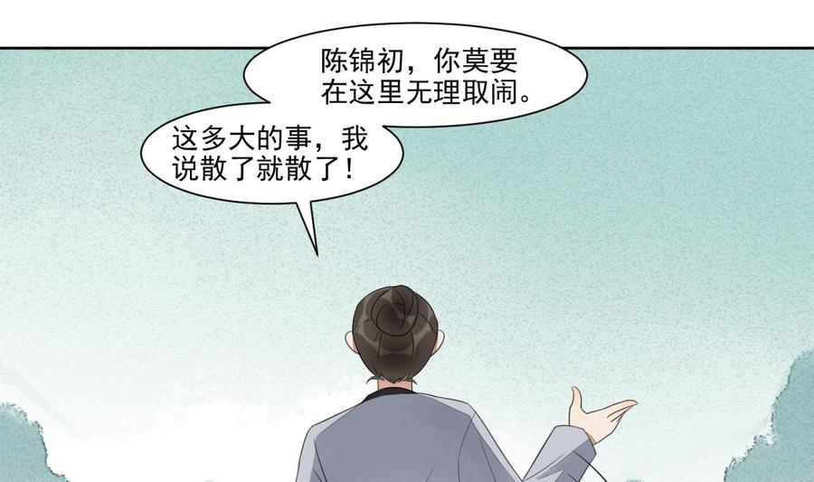 第23话互诉衷肠的深夜-繁世似锦-乖小兽工作室（第14张）