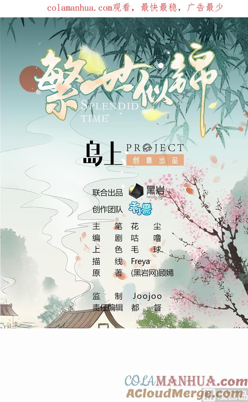 第25话萧震毅入狱-繁世似锦-乖小兽工作室（第1张）