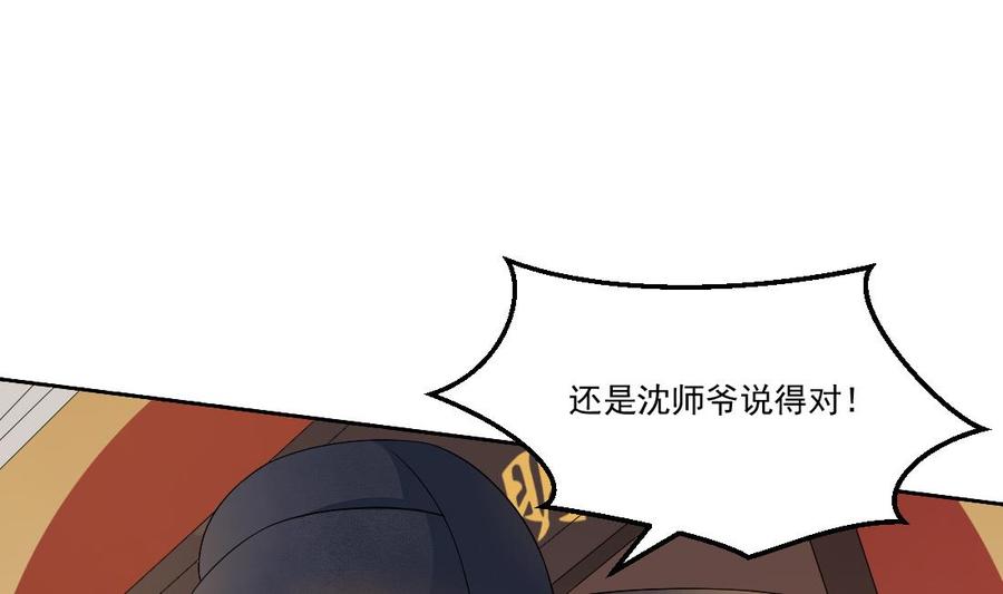 第26话别有用心的沈书青-繁世似锦-乖小兽工作室（第14张）