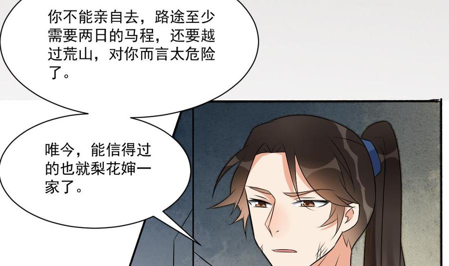 第28话我要去找人救相公-繁世似锦-乖小兽工作室（第18张）