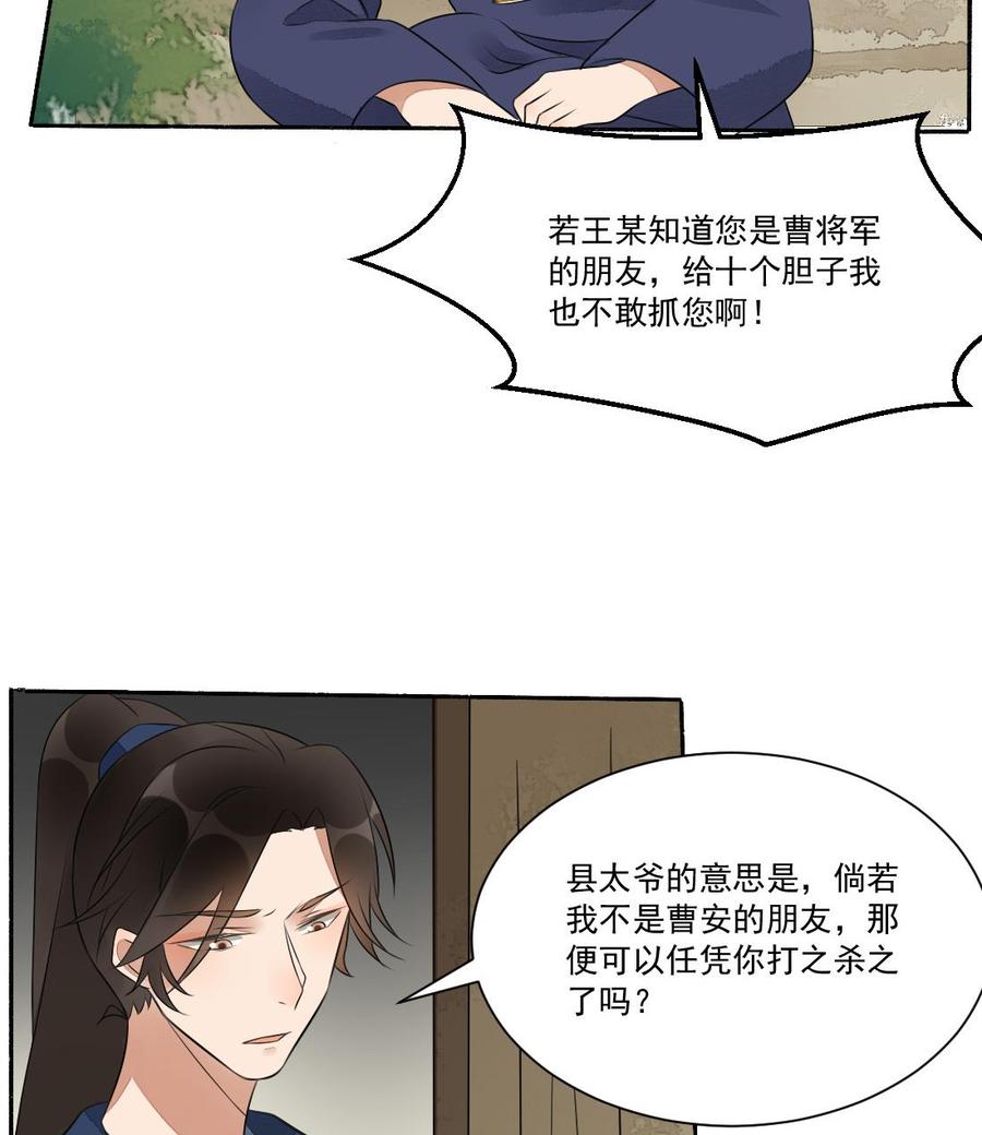 第31话奸夫淫妇-繁世似锦-乖小兽工作室（第11张）