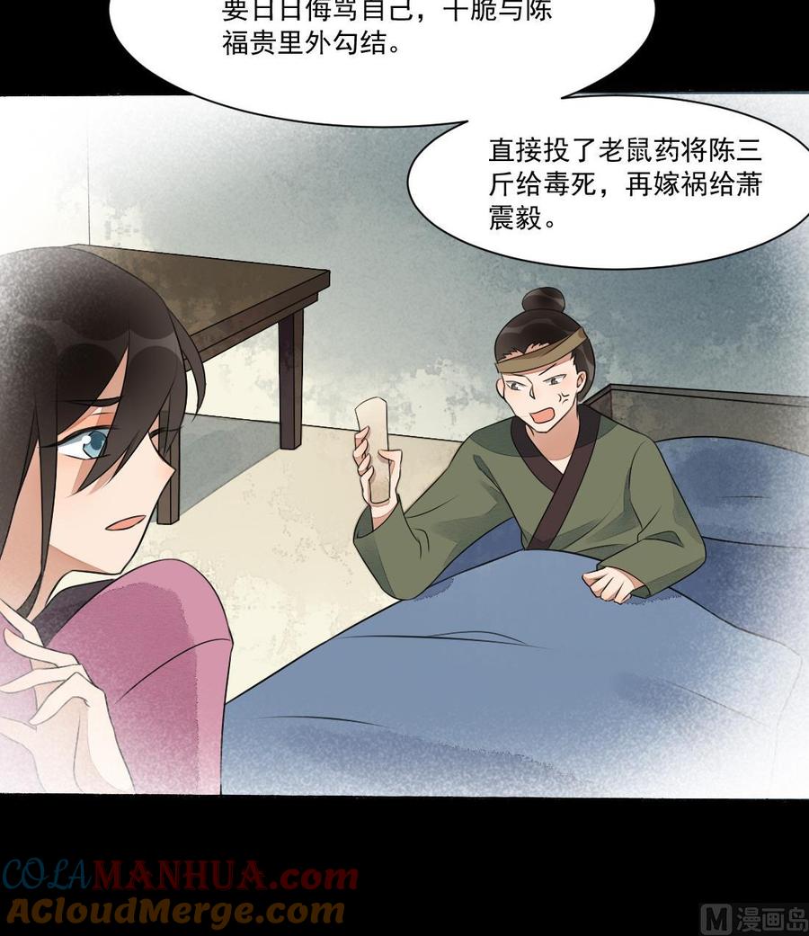 第31话奸夫淫妇-繁世似锦-乖小兽工作室（第25张）