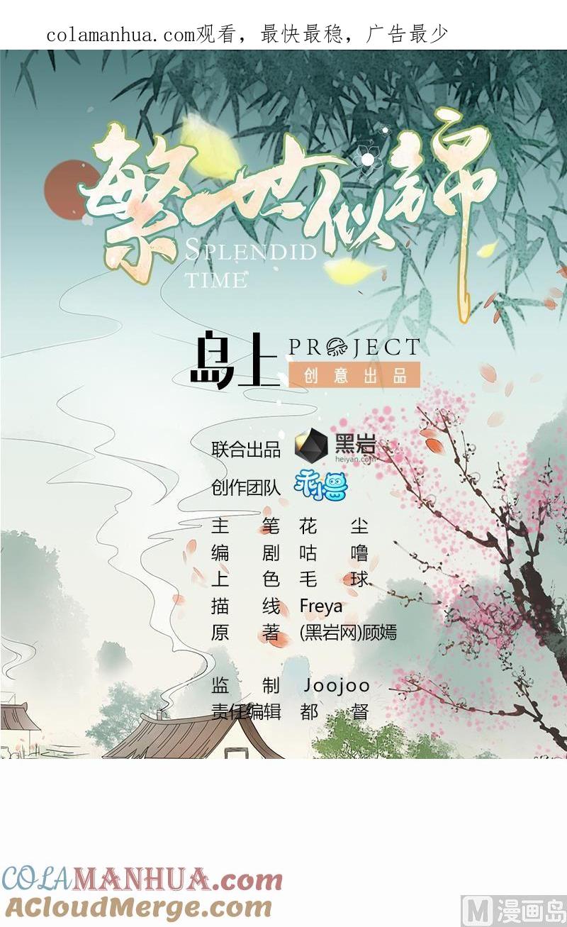 第31话奸夫淫妇-繁世似锦-乖小兽工作室（第1张）
