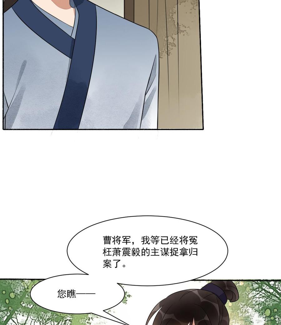第31话奸夫淫妇-繁世似锦-乖小兽工作室（第12张）