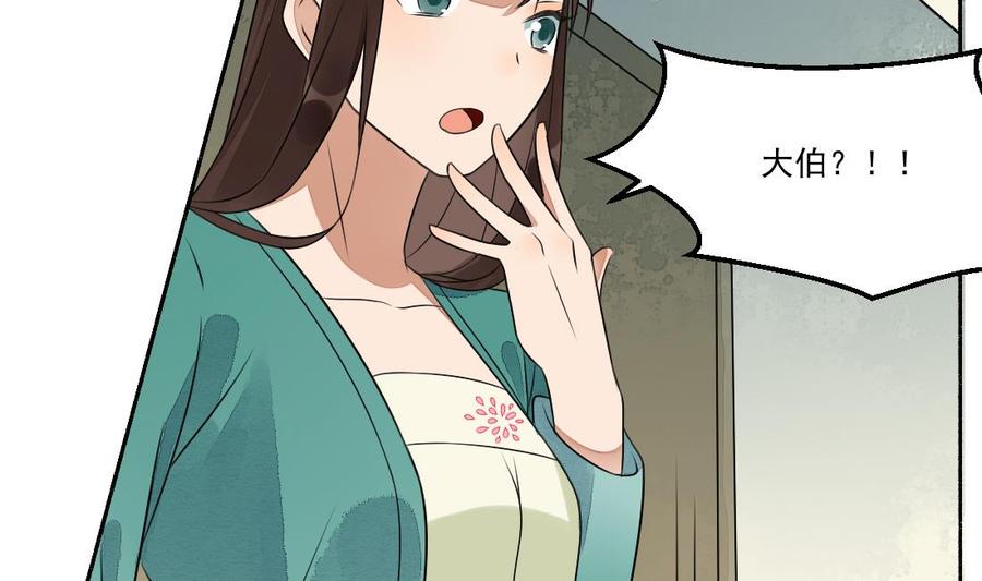 第31话奸夫淫妇-繁世似锦-乖小兽工作室（第20张）