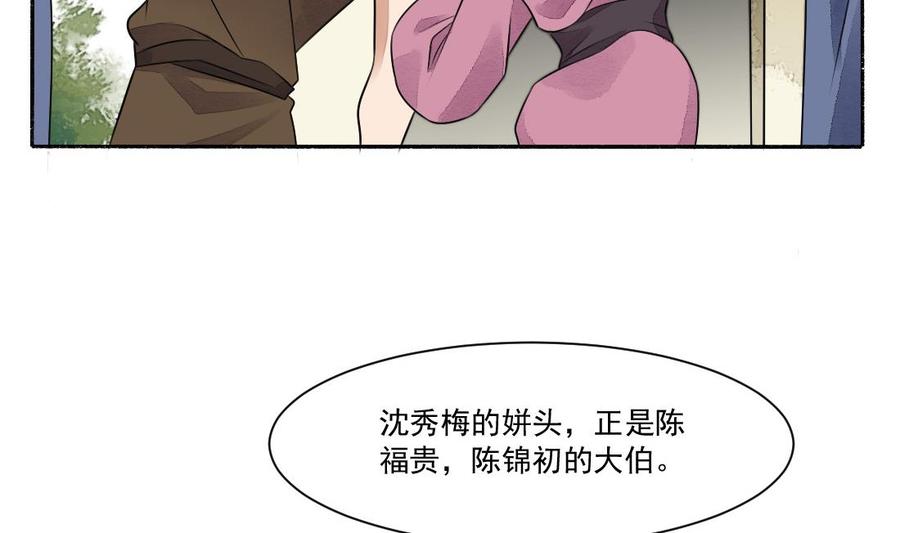 第31话奸夫淫妇-繁世似锦-乖小兽工作室（第15张）