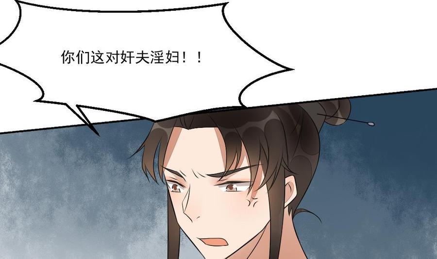 第31话奸夫淫妇-繁世似锦-乖小兽工作室（第26张）