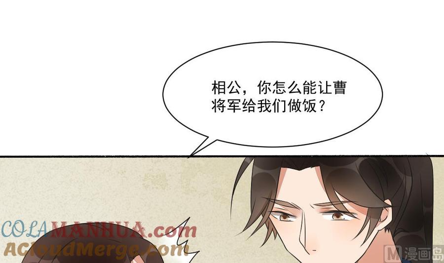 第32话曹安的心思-繁世似锦-乖小兽工作室（第7张）