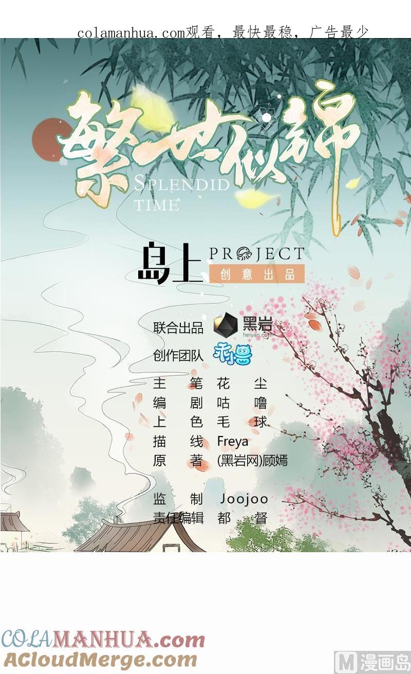 第32话曹安的心思-繁世似锦-乖小兽工作室（第1张）