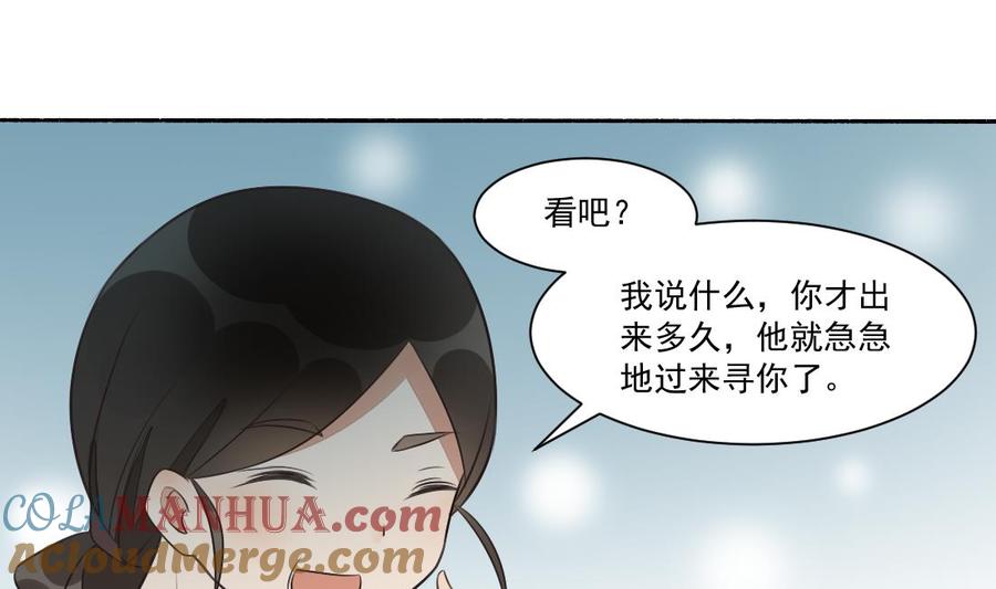 第33话不死心的沈书青-繁世似锦-乖小兽工作室（第13张）
