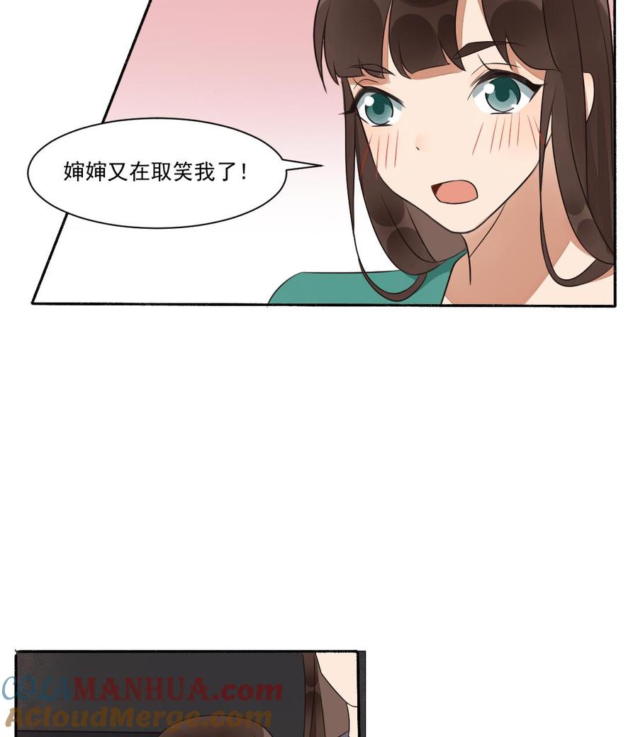 第33话不死心的沈书青-繁世似锦-乖小兽工作室（第10张）