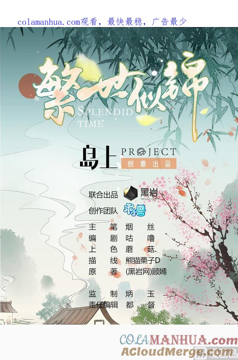 第41话上不得台面的东西-繁世似锦-乖小兽工作室（第1张）