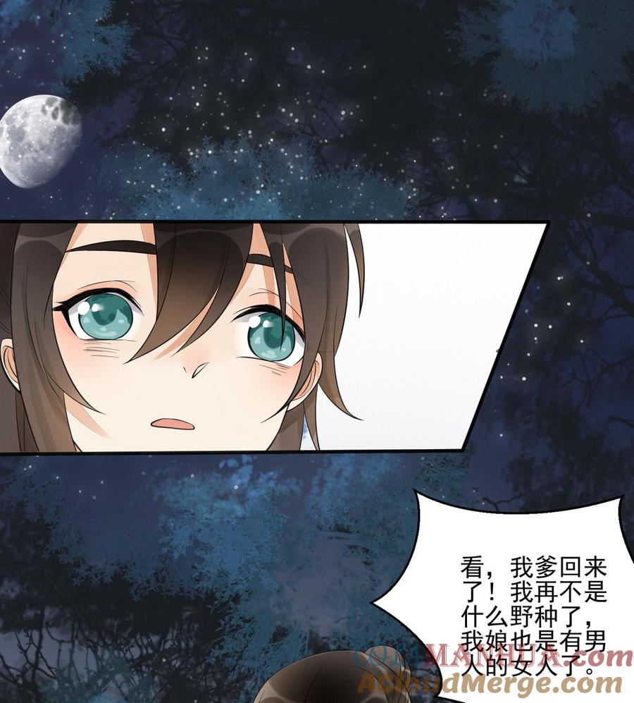 第4话这是孩子他爹-繁世似锦-乖小兽工作室（第9张）