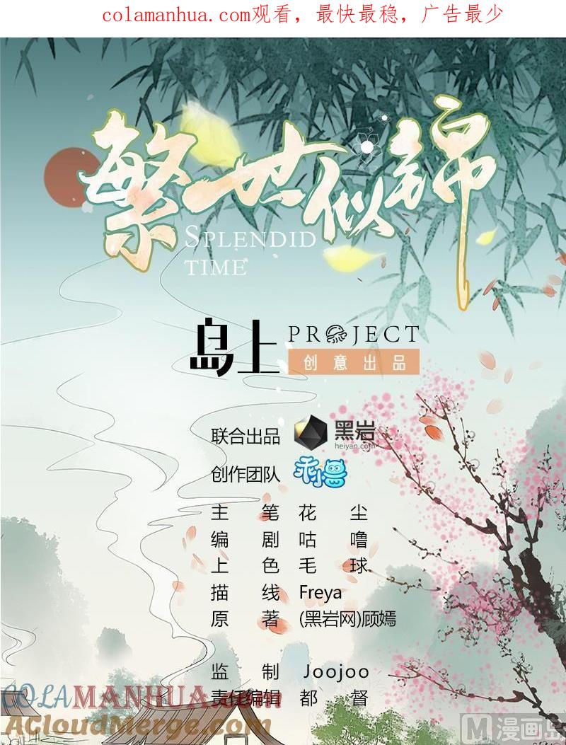 第4话这是孩子他爹-繁世似锦-乖小兽工作室（第1张）