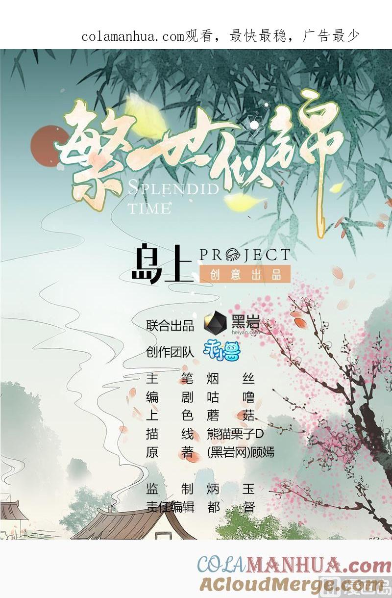 第57话一起好好过日子-繁世似锦-乖小兽工作室（第1张）