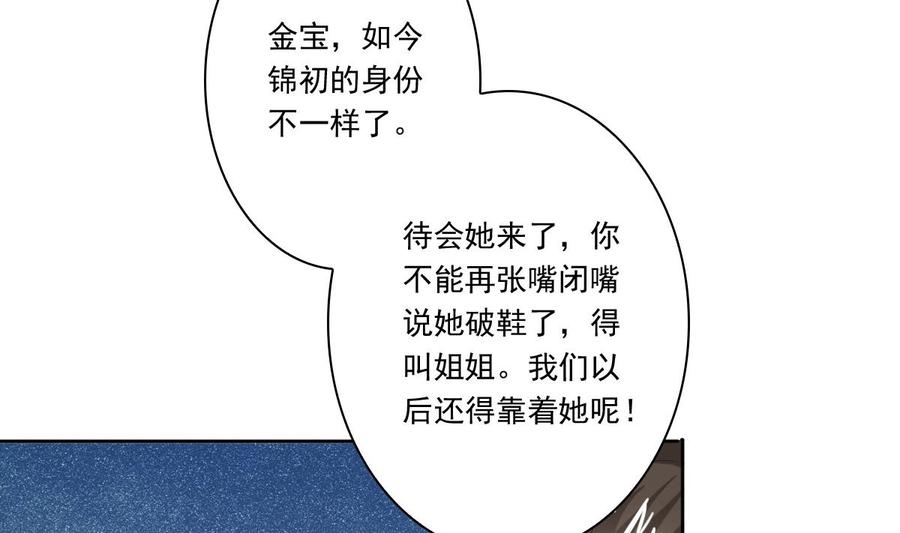 第57话一起好好过日子-繁世似锦-乖小兽工作室（第6张）