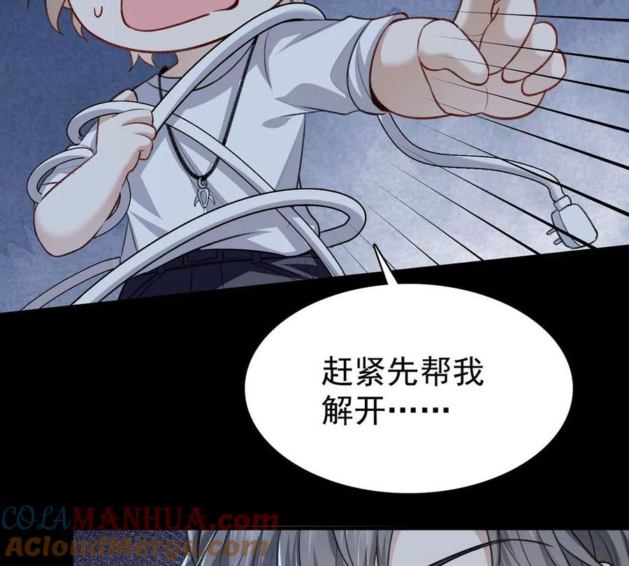 第50话你是怕黑吗？-反守为攻-掌阅（第4张）