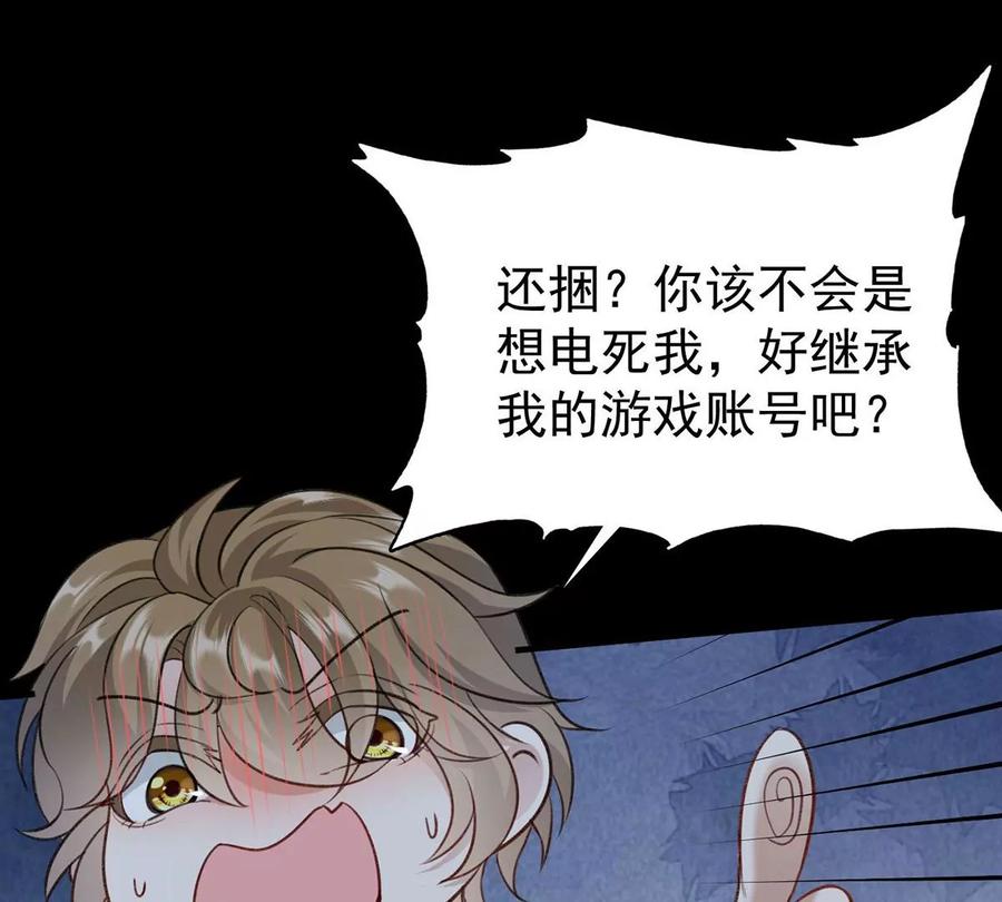 第50话你是怕黑吗？-反守为攻-掌阅（第3张）