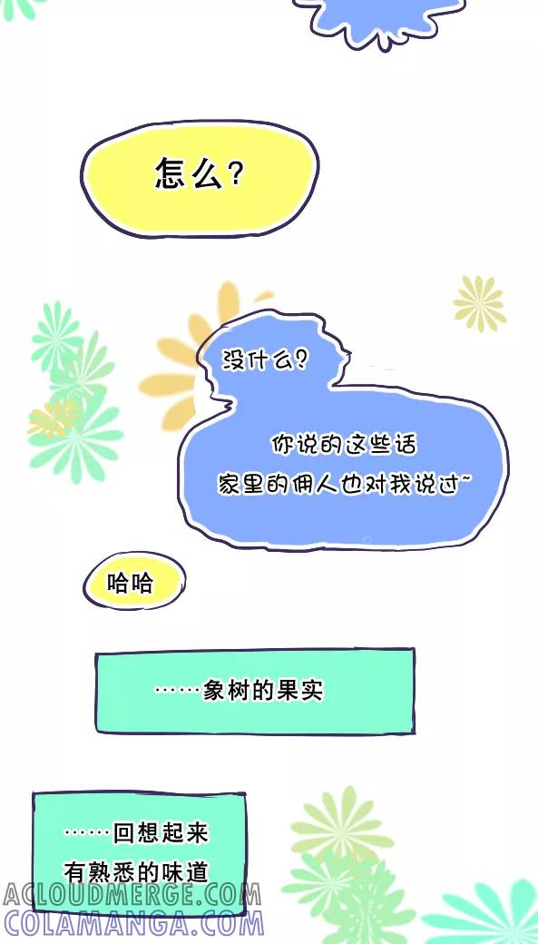 第39话-恶魔日记-可米酷（第13张）