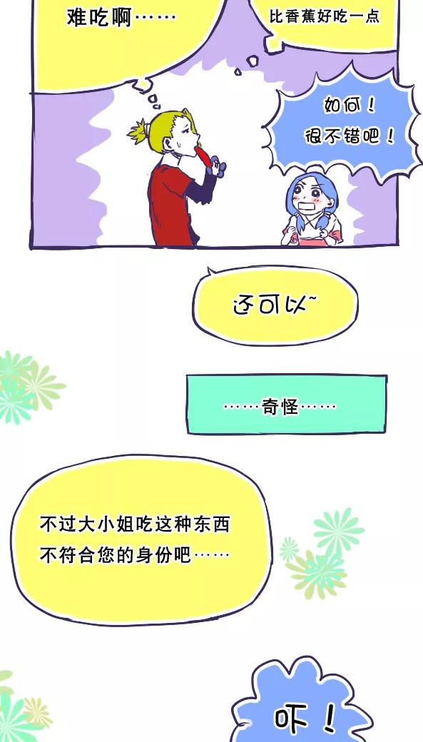 第39话-恶魔日记-可米酷（第12张）