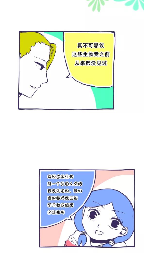 第39话-恶魔日记-可米酷（第14张）