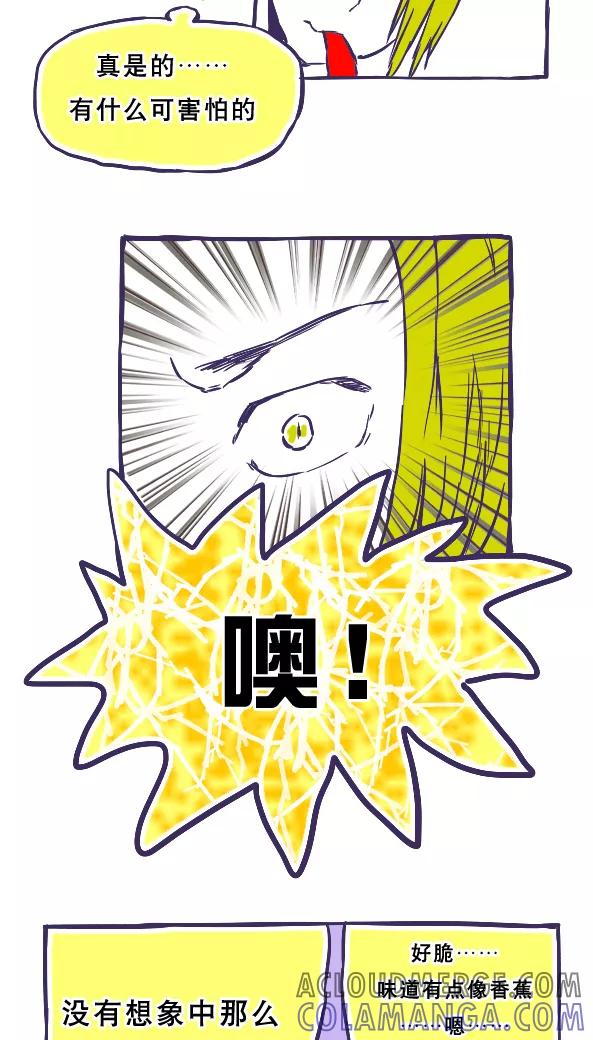 第39话-恶魔日记-可米酷（第11张）