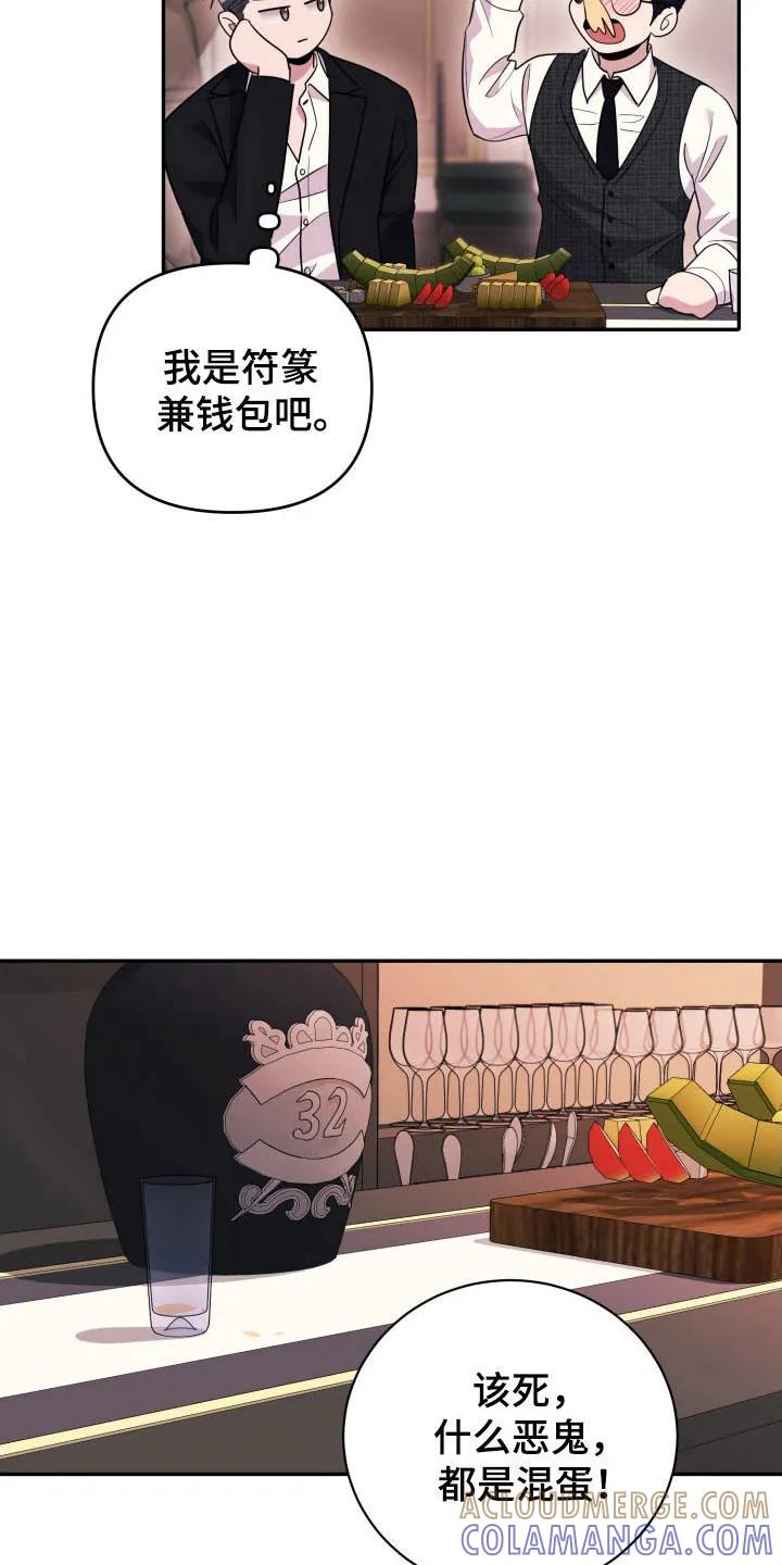 第68章：【番外】理想型-恶灵缠身-Kuqa（第21张）