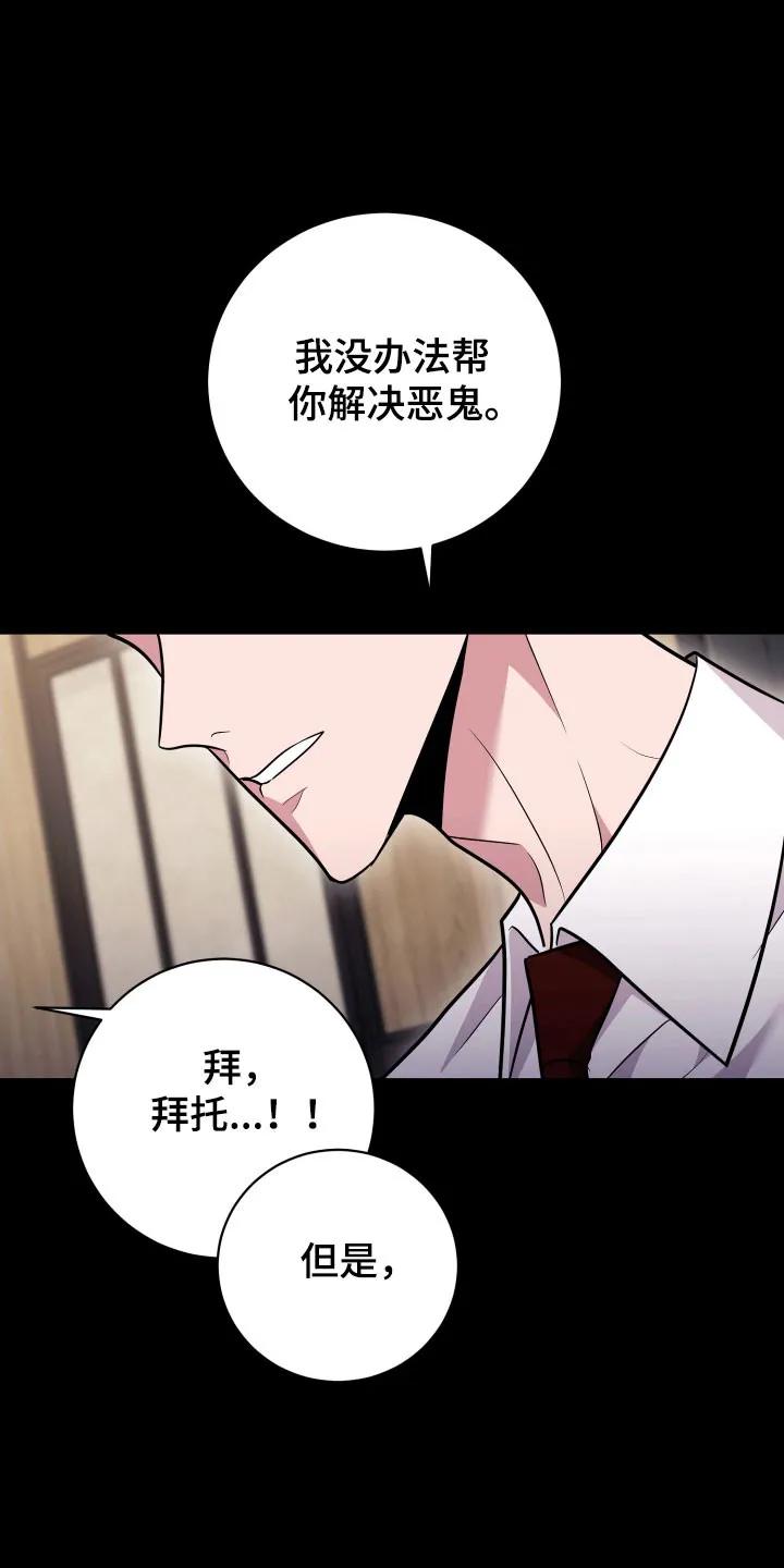 第69章：【番外】新的租屋-恶灵缠身-Kuqa（第16张）