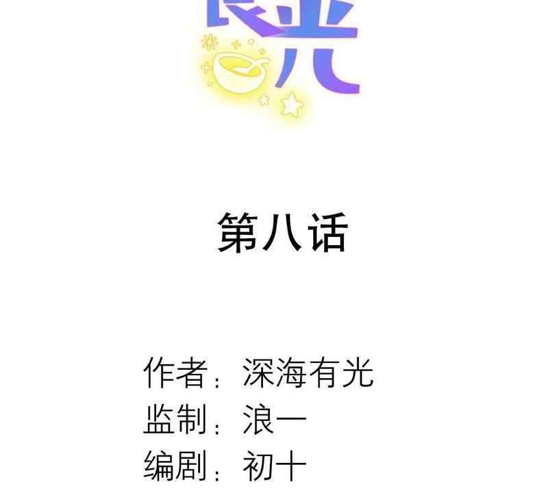 第8话你对朵朵做了什么-繁星坠落的食光-深海有光（第2张）