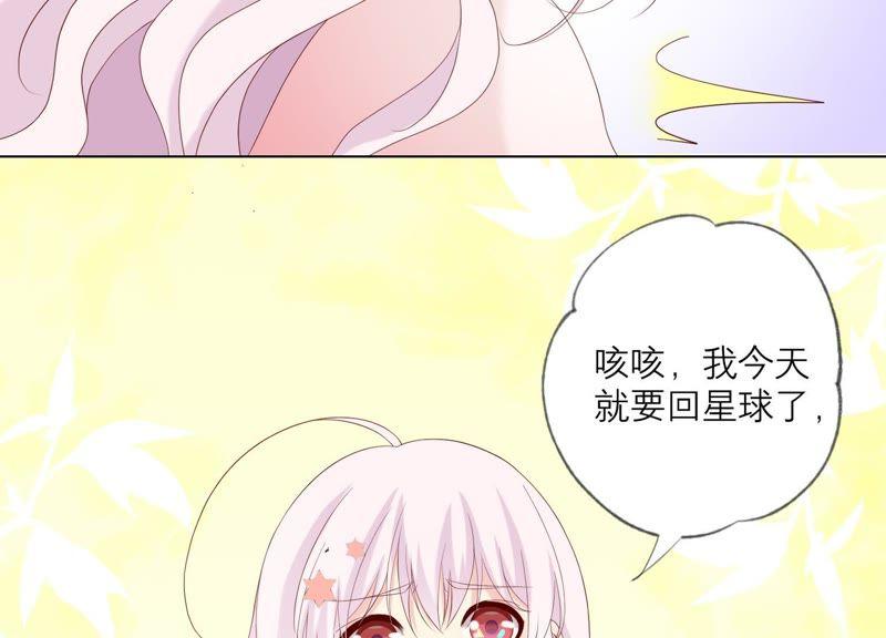 第100话你的吻比糖甜-繁星坠落的食光-深海有光（第15张）