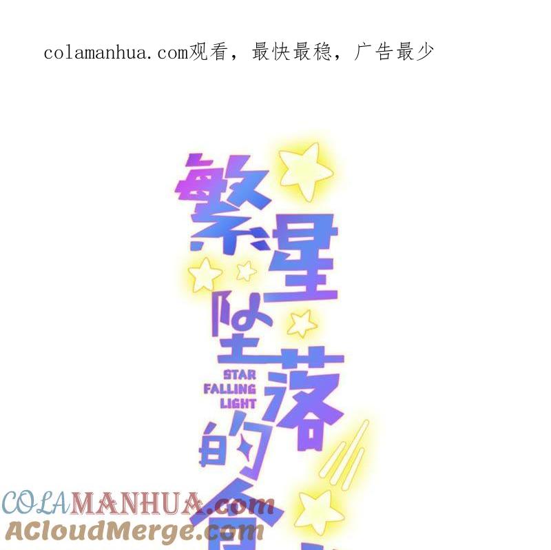 第104话暗处的阴谋-繁星坠落的食光-深海有光（第1张）