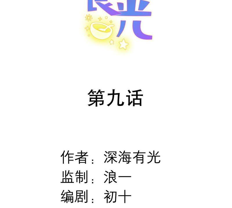 第9话照片上的男人是谁-繁星坠落的食光-深海有光（第2张）
