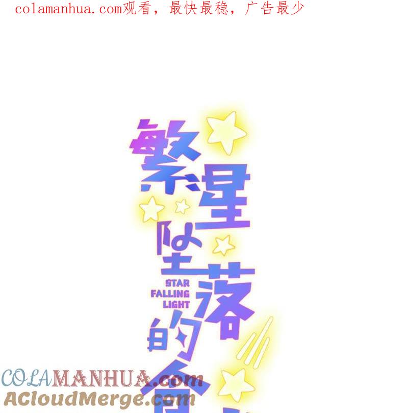 第108话是时候动手了-繁星坠落的食光-深海有光（第1张）